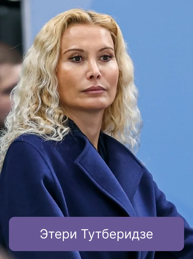 Этери Тутберидзе